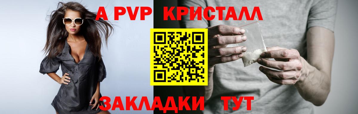 A-PVP Crystall  Вход с VPN  A-PVP Crystall  A PVP кристаллы  Сызрань 