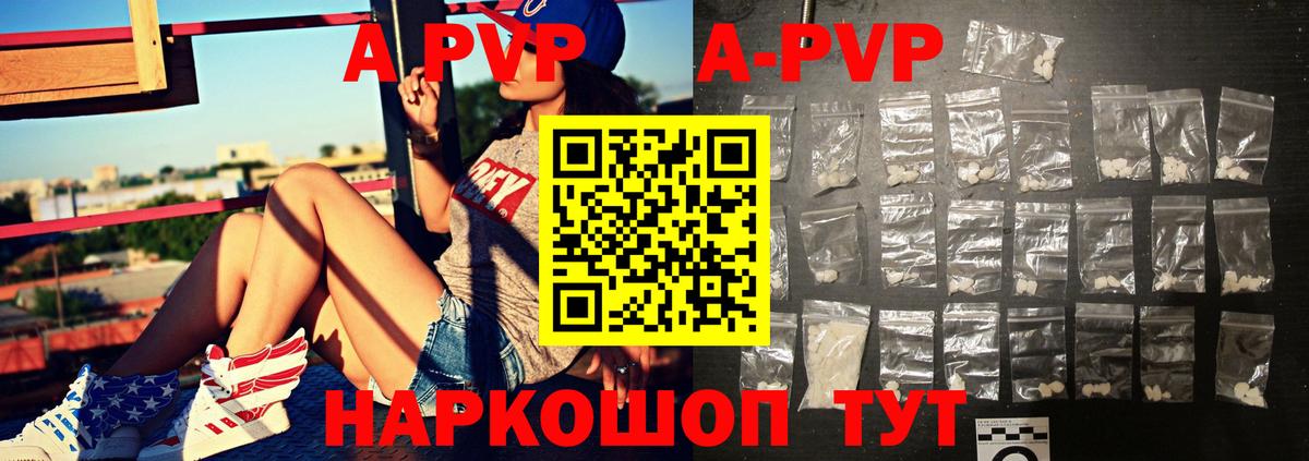 A-PVP Соль Сызрань