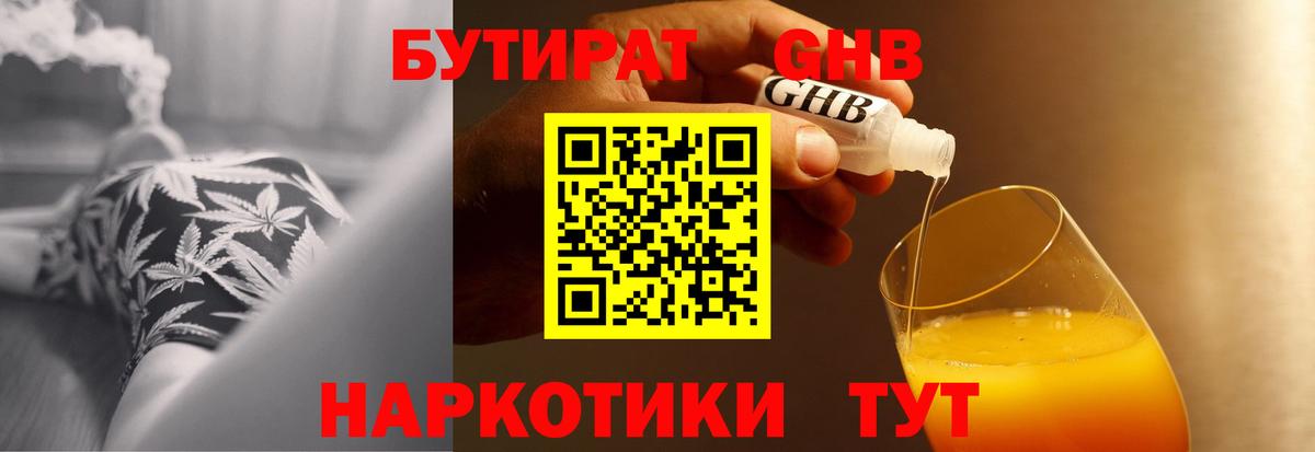 Сызрань  БУТИРАТ  Вход с VPN  БУТИРАТ вода 