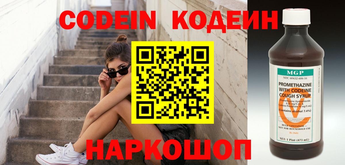 Кодеиновый сироп Lean напиток Lean (лин)  Вход с VPN  Кодеин напиток Lean (лин)  Сызрань 