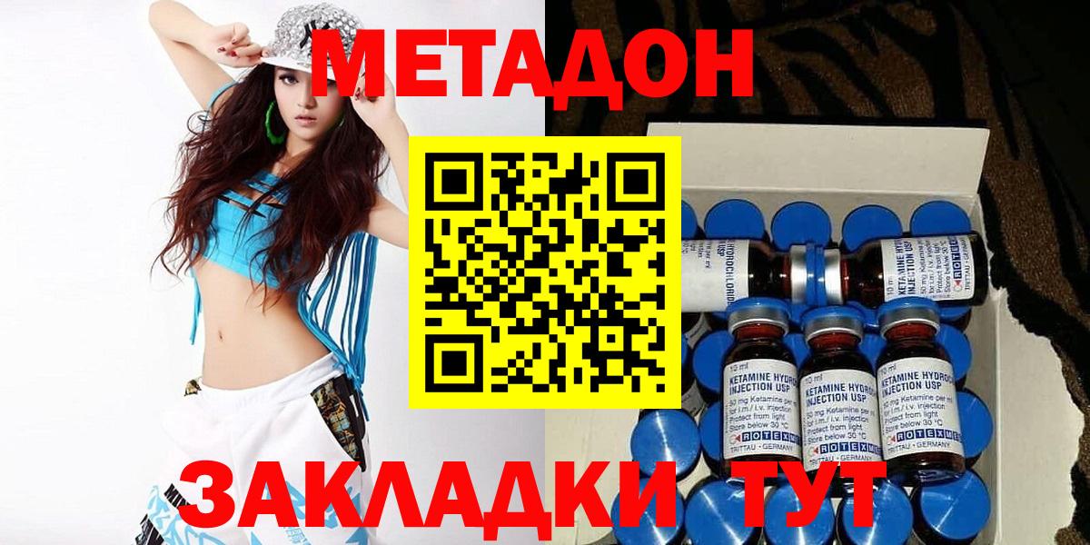 МЕТАДОН methadone  Вход с VPN  МЕТАДОН methadone    ссылки  даркнет клад  Сызрань 