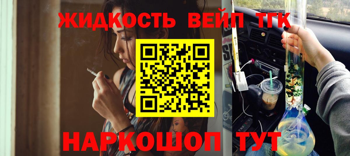 ТГК жижа Сызрань